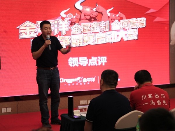 华程路安总经理受邀参加金平洋橱柜牛商争霸启动会