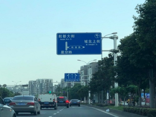 道路标志牌,华程路安