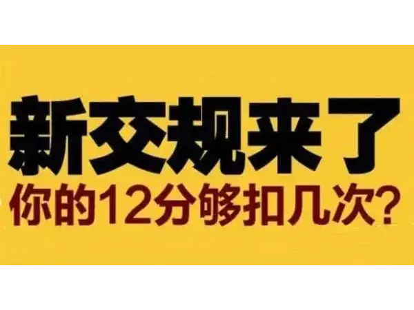 成都交通标牌厂家提醒您不要再替人扣分了！